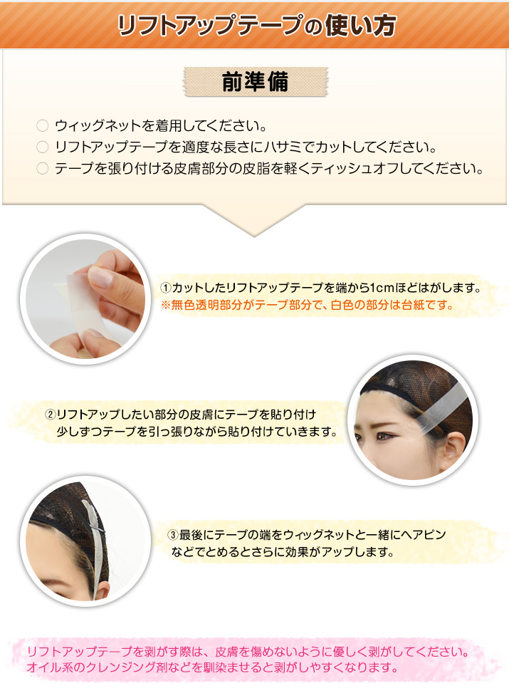 Features and usage of lift-up tape