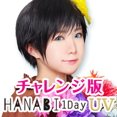 "HANABI 1Day UV challenge version" has been ordered SALE will be held!