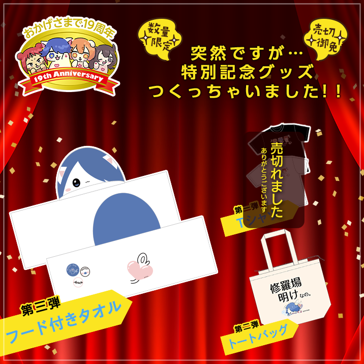 ★This summer, be sure to Assist!★Limited Ashinyan goods are now on sale!!