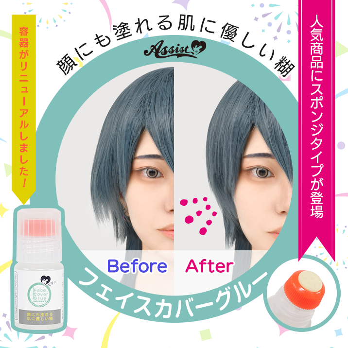 ★Face Cover Glue AS Sponge Type★Newly released renewed version‼