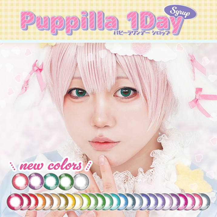 ★Highly anticipated★Puppilla 1Day Syrup released in 5 new colors♡