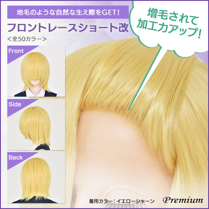 ★The popular style has been upgraded!★'Front Lace Short Modified' now available in 50 colors!!