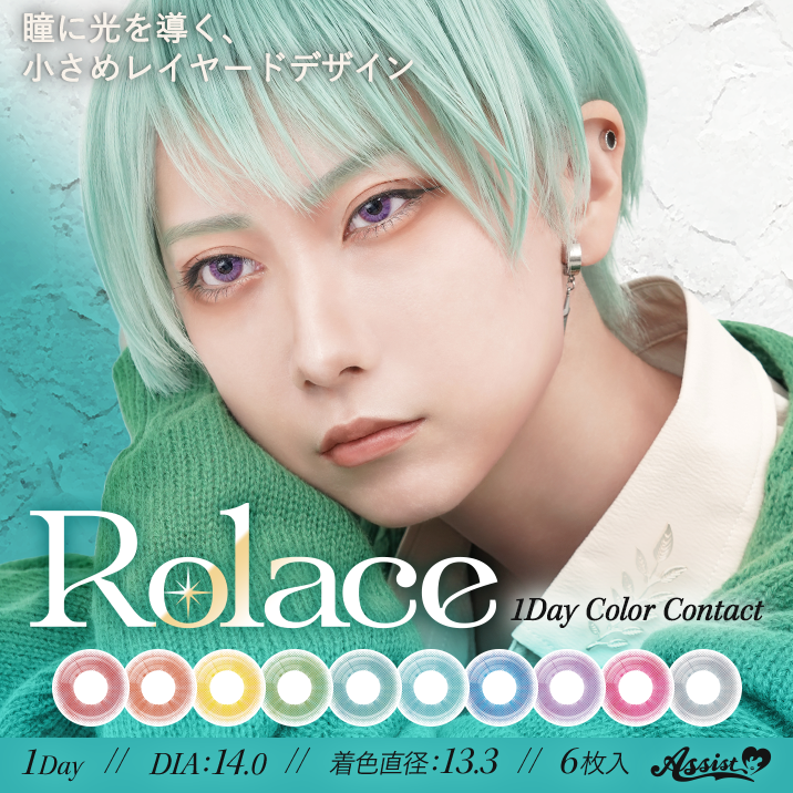 ★Assist's new colored contact lenses★'Rolace 1Day' now on sale!!