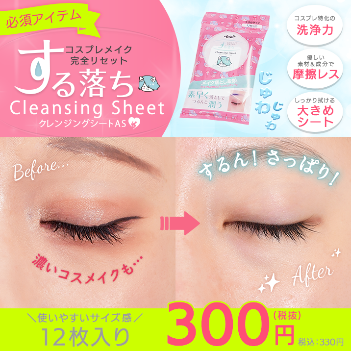 ★Renewal★ 'Cleansing Sheets AS Compact Size' now available!!