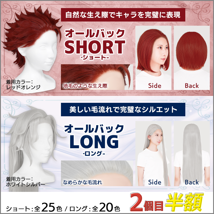 ★Natural-looking hairline that resembles your own hair★ 'All-Back Short & Long' now available!!