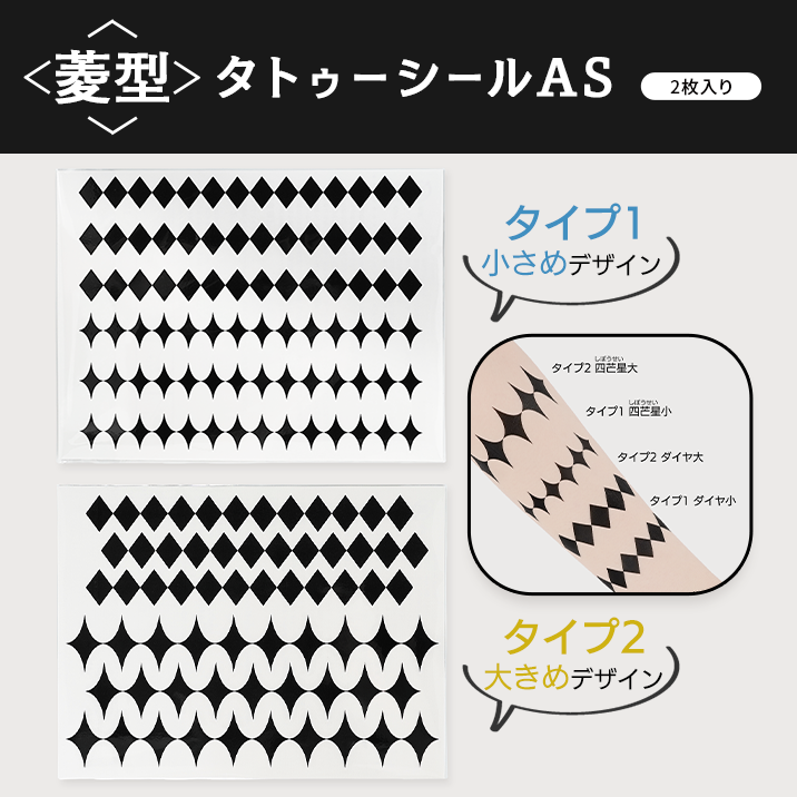 ★Easy to apply with water★&rdquo;Diamond-shaped Tattoo Stickers AS&rdquo;now on sale!!