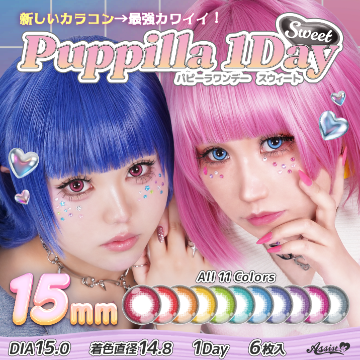 ★The ultimate 15mm daily disposable★ 'Puppilla 1Day Sweet' now on sale!!