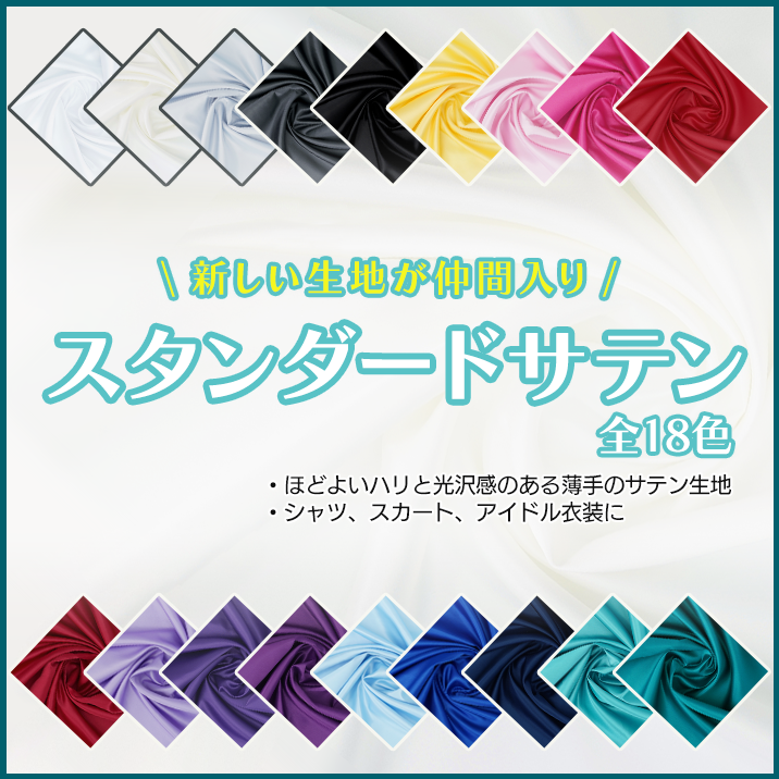 ★Thin and easy to handle★Standard satin now available!!