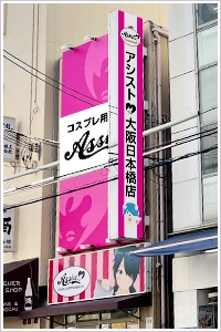 大阪日本橋店 店内写真