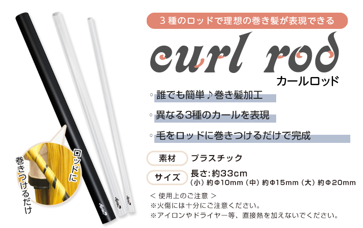 Curl rod details