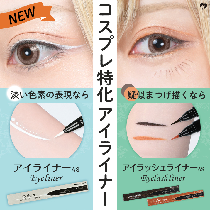 eyelash liner AS