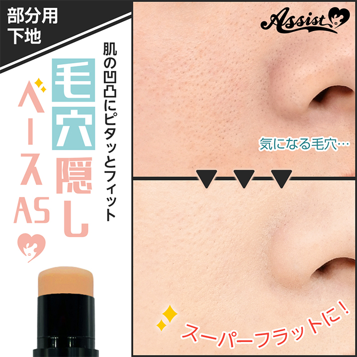 Pore Concealing Base AS