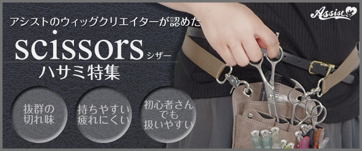 scissors main banner