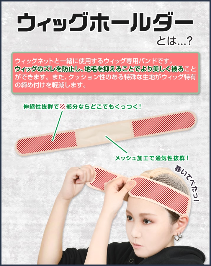 What is a wig holder?