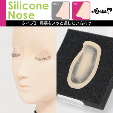 Silicone Nose Type 3
