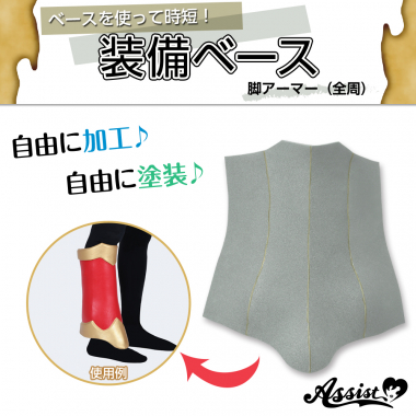 Equipment Base Leg Armor All Around