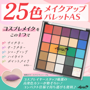 25-Color MakeUp Palette AS