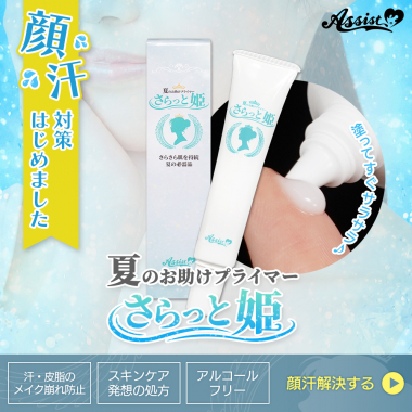 Summer Helper Primer Saratto Hime AS