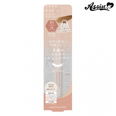 Kirei Factory Soft Shade Pen 01 Solar Eclipse Beige