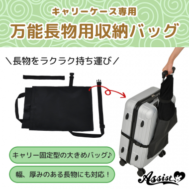 A Versatile Storage Bag For Long Items, Designed Specifically For Carry Cases