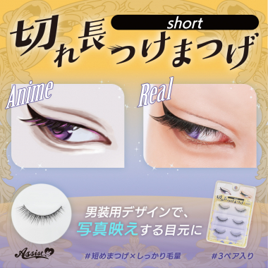 Long, Slender False Eyelashes