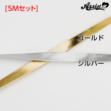 Just stick Bias Tape Type B 1cm Width 5M Set Synthetic Leather Silver