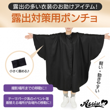 Privacy Poncho for Cosplayers