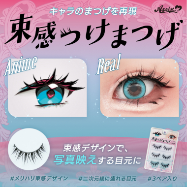 Bunched Eyelashes