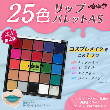 25-Color Lip Palette AS