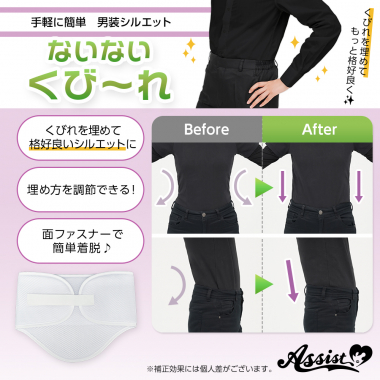 No Waist Belt