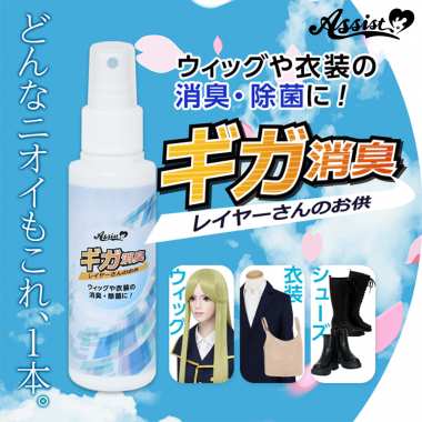 Deodorizing Spray for cosplay Costumes! Giga Deodorizer AS