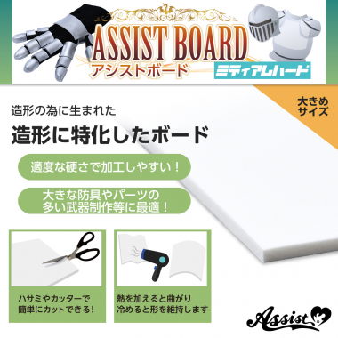 Main material for modeling Assist Board Medium Hard White 1100 x 1100 x 5mm