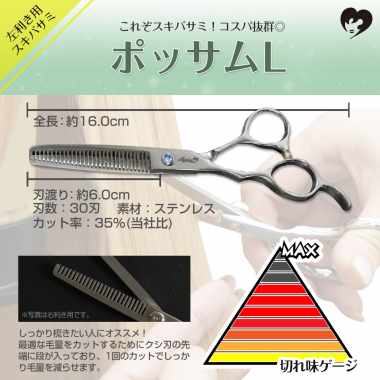 Scissors Possum L (for left-handed)