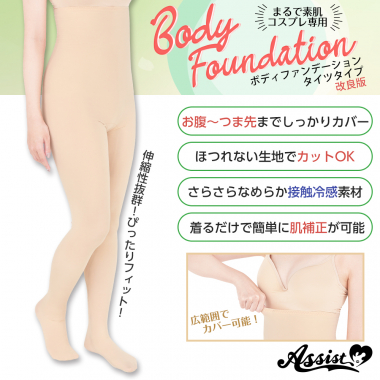 Body Foundation Tights For Cosplay Beige