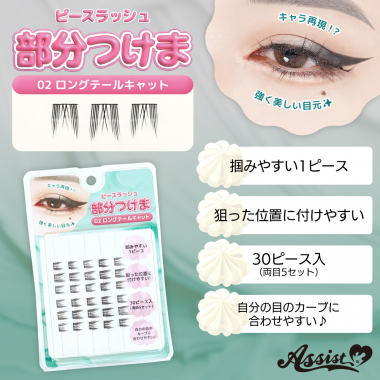 Partial False Eyelashes Peace Lash 02 Long Tail Cat