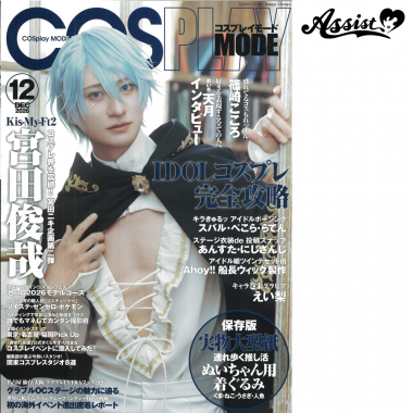 COSPLAY MODE December 2026 Issue