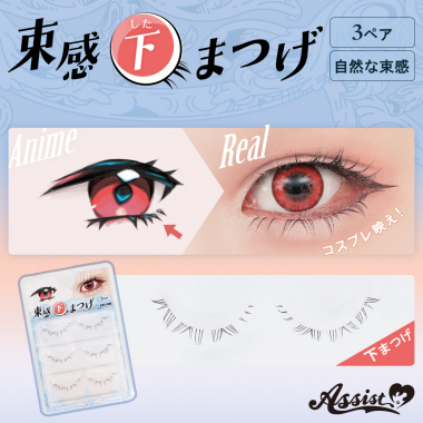 Bunched Lower Eyelashes