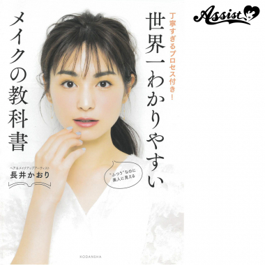The World's Most Easy-to-understand Makeup Textbook