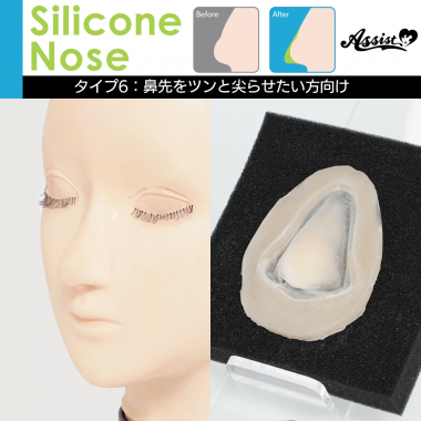 Silicone Nosepiece Type 6