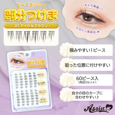Partial False Eyelashes Peace Lash 01 Idol Crown