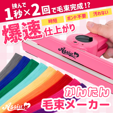 Easy Hair Bundle Maker