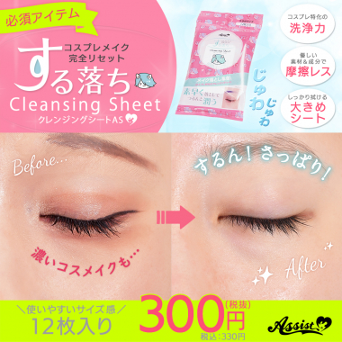 Cleansing Sheets AS Compact Size 12 Sheets