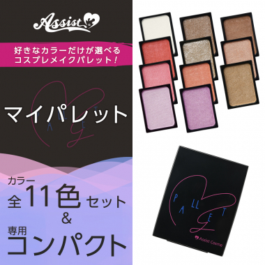 My Palette AS 12 colors + dedicated compact set