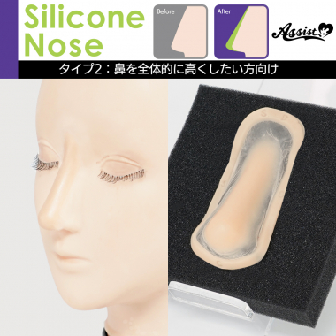 Silicone Nose Type 2