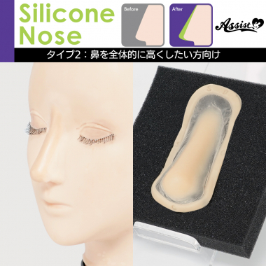 Silicone Nose Type 2