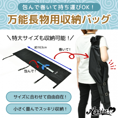 Multi-purpose Storage Bag For Long Items