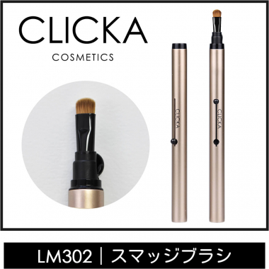 CLICKA smudge brush