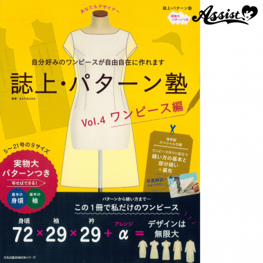 Magazine / Pattern School Vol.4 One Piece Edition