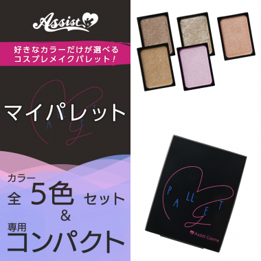 My Palette AS 12 colors + dedicated compact set
