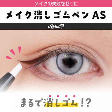 Makeup Eraser Pen AS